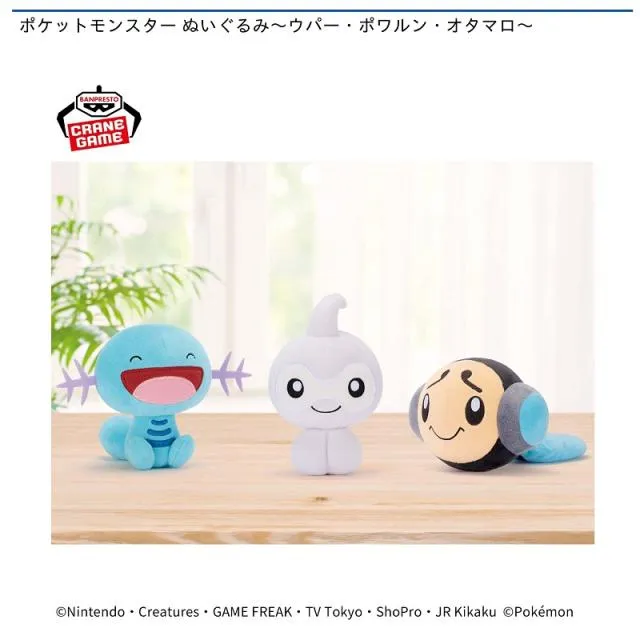 Cオタマロ】ポケットモンスター ぬいぐるみ～ウパー・ポワルン