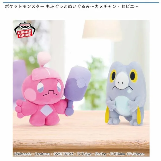 Bセビエ】ポケットモンスター もふぐっとぬいぐるみ～カヌチャン