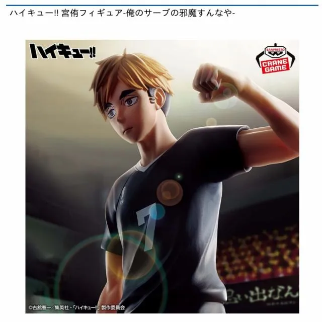 宮侑】ハイキュー!! 宮侑フィギュア-俺のサーブの邪魔すんなや