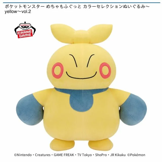 マクノシタ】ポケットモンスター めちゃもふぐっと カラーセレクション