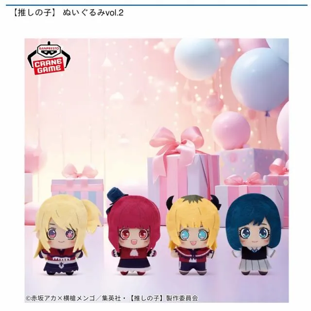D:黒川あかね】【推しの子】 ぬいぐるみvol.2 オンラインクレーン