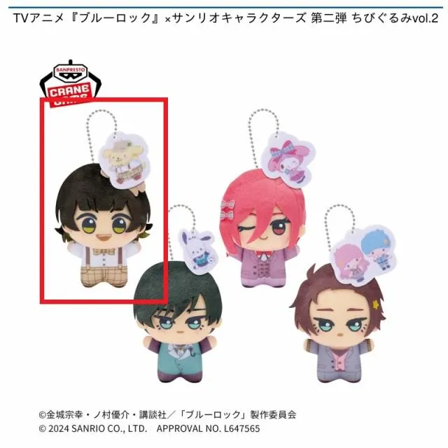 ブルーロック　ちびぐるみ　サンリオ　ポーチ　蜂楽　廻　セット A蜂楽廻】TVアニメ『ブルーロック』×サンリオキャラクターズ 第二弾