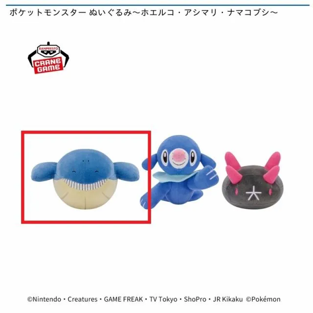 Aホエルコ】ポケットモンスター ぬいぐるみ～ホエルコ・アシマリ