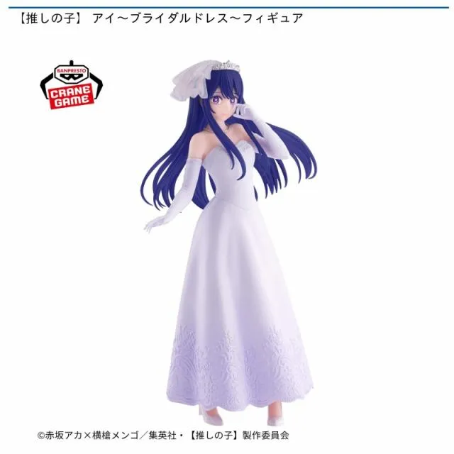 星野アイ】【推しの子】 アイ～ブライダルドレス～フィギュア