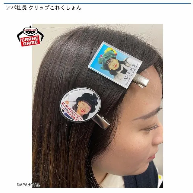 B証明写真風】アパ社長 クリップこれくしょん オンラインクレーン