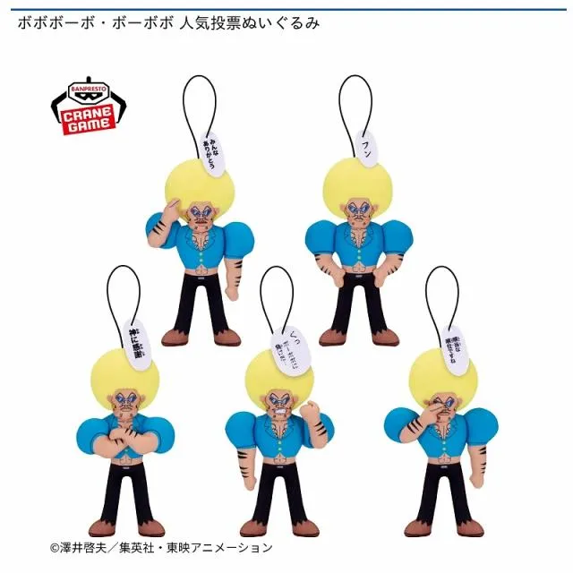 Aみんなありがとう(1位)】ボボボーボ・ボーボボ 人気投票ぬいぐるみ