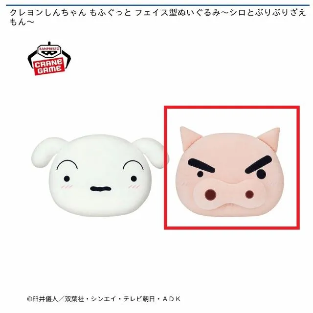 Bぶりぶりざえもん】クレヨンしんちゃん もふぐっと フェイス型