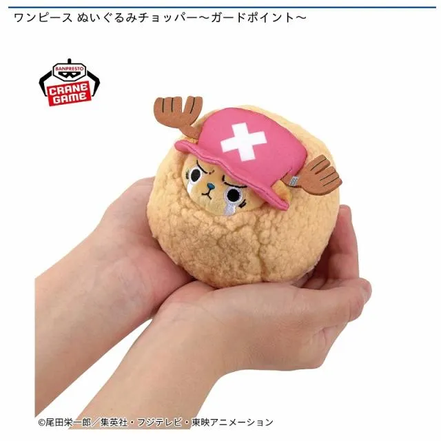 C目開け笑顔】ワンピース ぬいぐるみチョッパー～ガードポイント