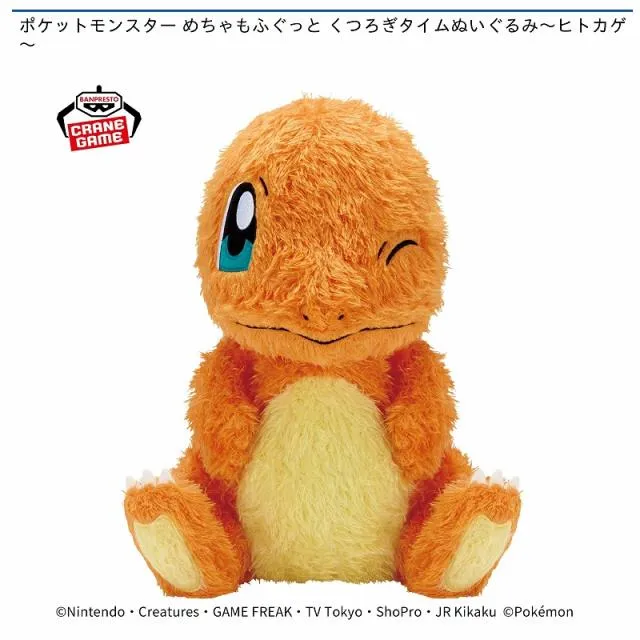 ハートランド製　ヒトカゲ　ぬいぐるみ ヒトカゲ】ポケットモンスター めちゃもふぐっと くつろぎタイム