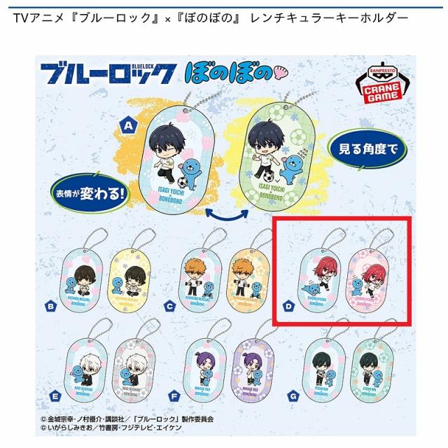 D千切豹馬】TVアニメ『ブルーロック』×『ぼのぼの』 レンチキュラー