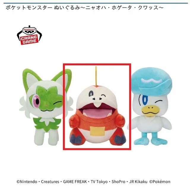 Bホゲータ】ポケットモンスター ぬいぐるみ～ニャオハ・ホゲータ