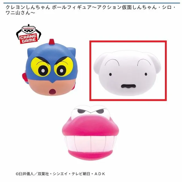 Bシロ】クレヨンしんちゃん ボールフィギュア～アクション仮面