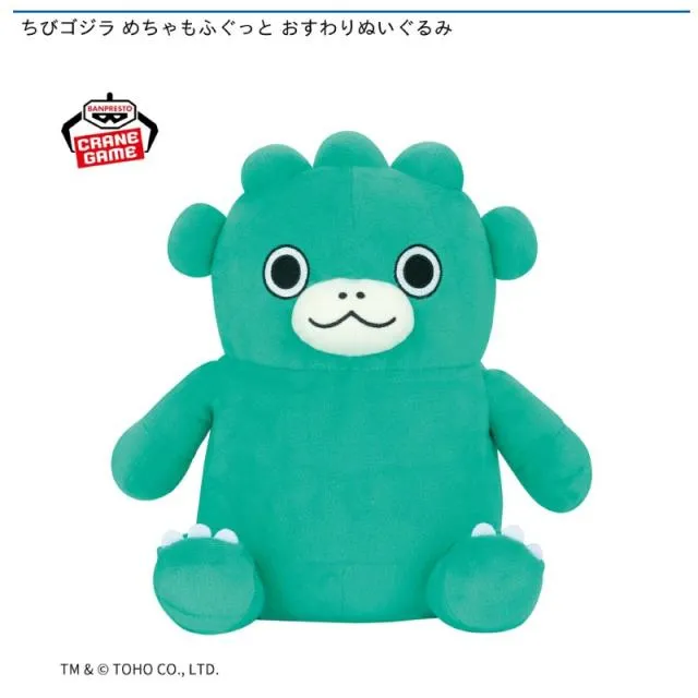 ちびゴジラ めちゃもふぐっと おすわりぬいぐるみ オンラインクレーン
