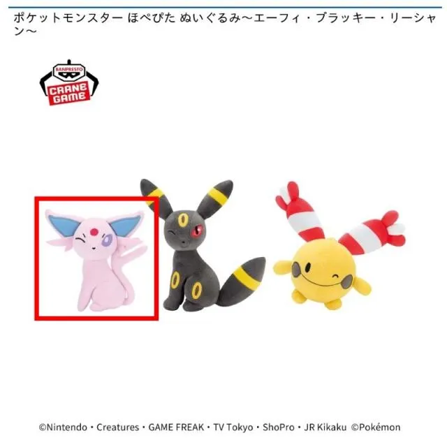 Aエーフィ】ポケットモンスター ほぺぴた ぬいぐるみ～エーフィ