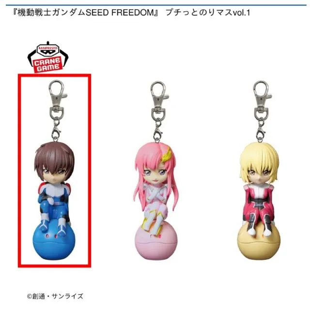 Aキラ・ヤマト】『機動戦士ガンダムSEED FREEDOM』 プチっとのりマス