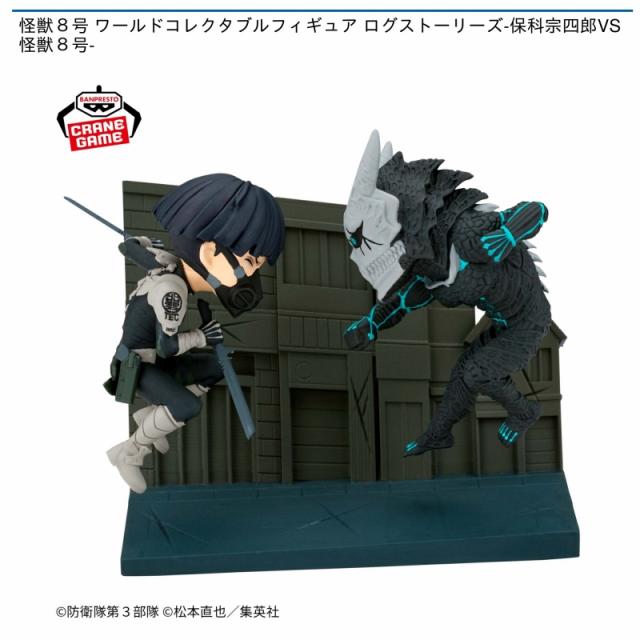 保科宗四郎VS怪獣8号】怪獣8号 ワールドコレクタブルフィギュア ログ