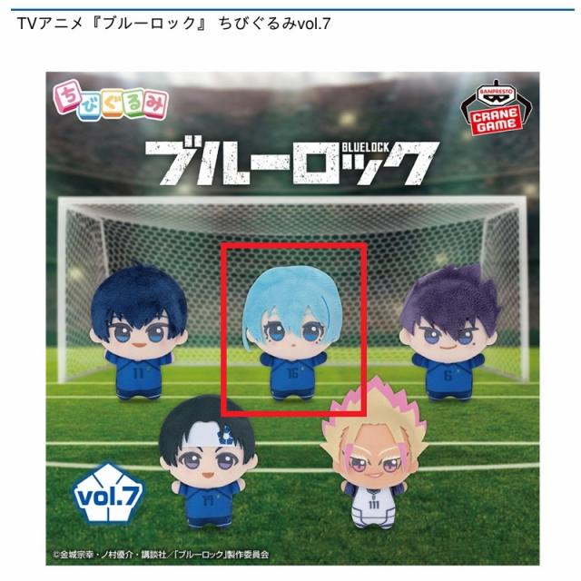ブルーロック ブルロ　 ちびぐるみvol.7 氷織羊　10個 B氷織羊】TVアニメ『ブルーロック』 ちびぐるみvol.7 オンライン