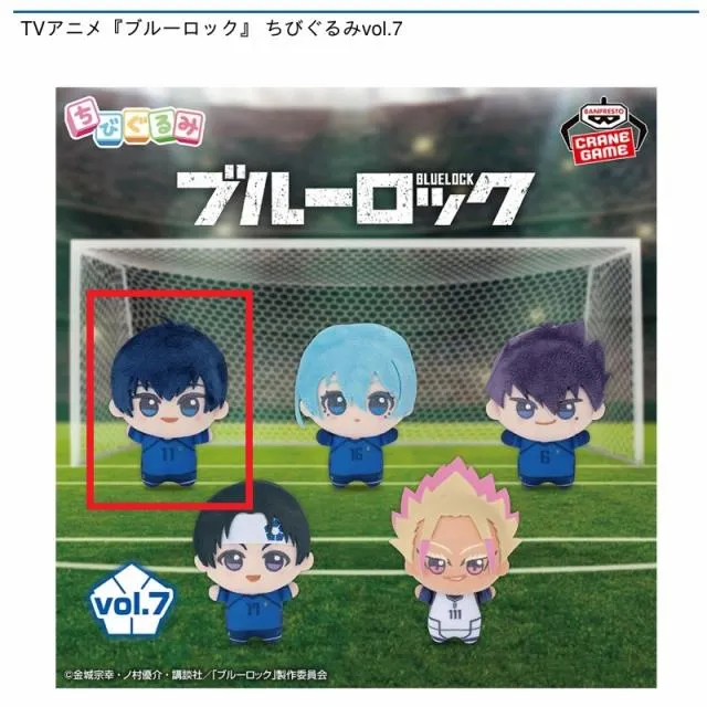 A潔世一】TVアニメ『ブルーロック』 ちびぐるみvol.7 オンライン