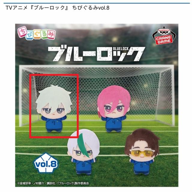 A凪誠士郎】TVアニメ『ブルーロック』 ちびぐるみvol.8 オンライン