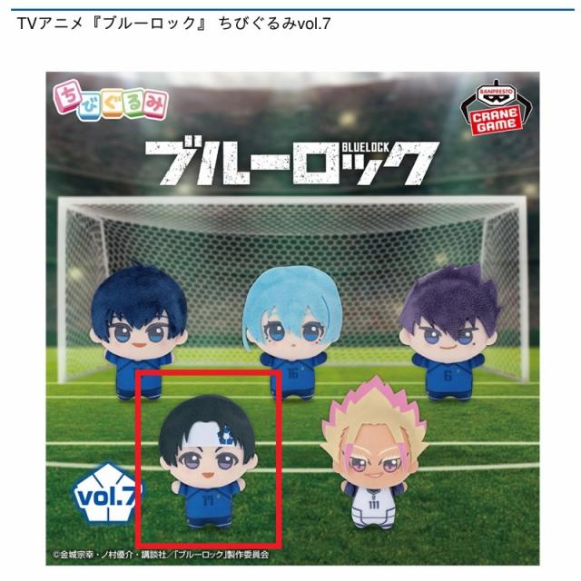 D七星虹郎】TVアニメ『ブルーロック』 ちびぐるみvol.7 オンライン
