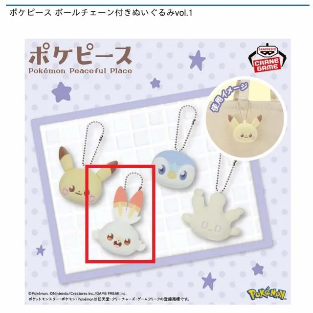 Cヒバニー】ポケピース ボールチェーン付きぬいぐるみvol.1 オンライン
