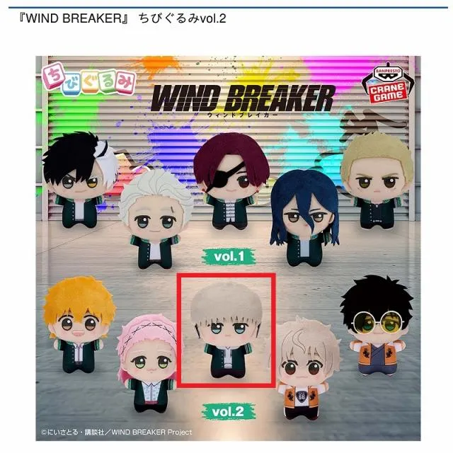 C梶蓮】『WIND BREAKER』 ちびぐるみvol.2 オンラインクレーンゲーム