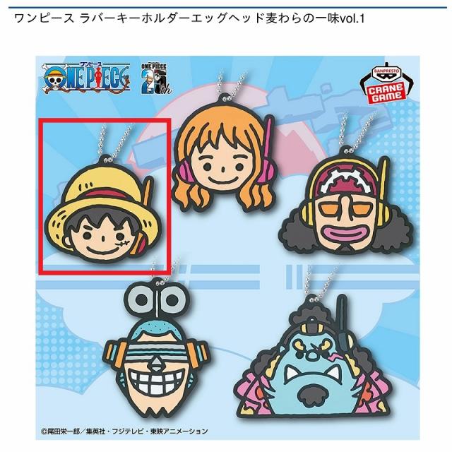 Aモンキー・D・ルフィ】ワンピース ラバーキーホルダーエッグヘッド