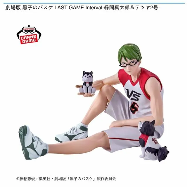 緑間真太郎&テツヤ2号】劇場版 黒子のバスケ LAST GAME Interval-緑間