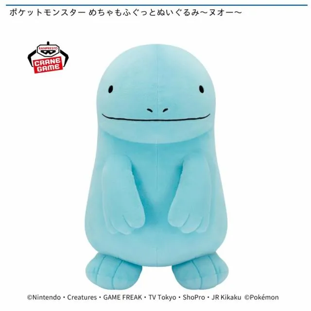 ヌオー】ポケットモンスター めちゃもふぐっとぬいぐるみ～ヌオー