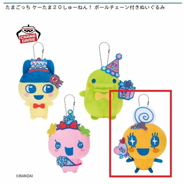 たまごっちグッズ 20点セット Dめめっち】たまごっち ケーたま20しゅーねん! ボールチェーン付き