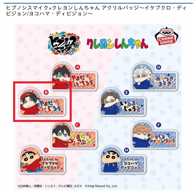 B山田二郎】ヒプノシスマイク×クレヨンしんちゃん アクリルバッジ