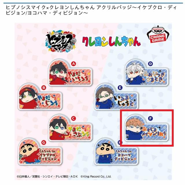 F毒島メイソン理鶯】ヒプノシスマイク×クレヨンしんちゃん アクリル