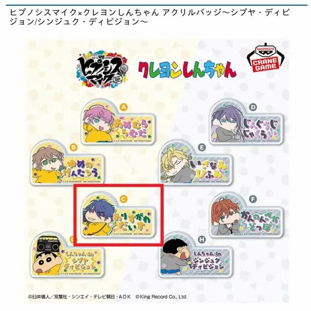 C有栖川帝統】ヒプノシスマイク×クレヨンしんちゃん アクリルバッジ