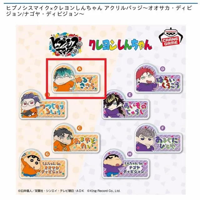 A白膠木簓】ヒプノシスマイク×クレヨンしんちゃん アクリルバッジ