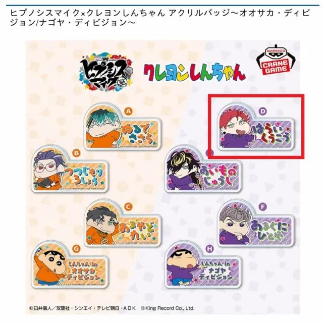 D波羅夷空却】ヒプノシスマイク×クレヨンしんちゃん アクリルバッジ