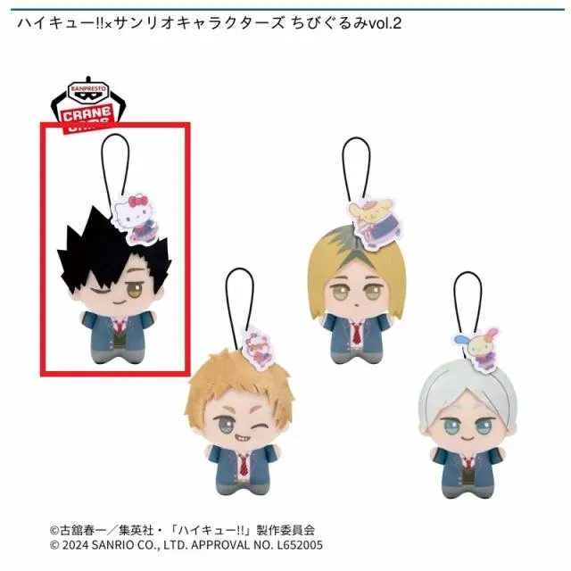A黒尾鉄朗】ハイキュー!!×サンリオキャラクターズ ちびぐるみvol.2