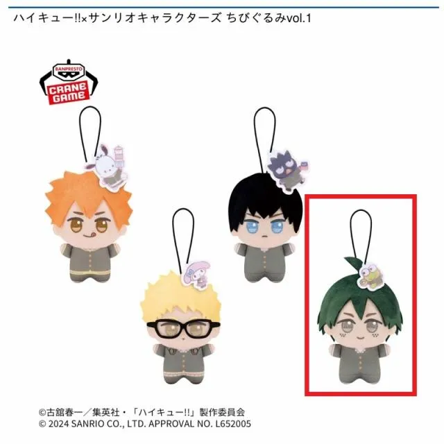 D山口忠】ハイキュー!!×サンリオキャラクターズ ちびぐるみvol.1