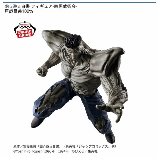 ポ*ん様 一番くじ　幽遊白書　暗黒武術会編 フィギュアセット 戸愚呂 鴉 武威 戸愚呂弟100%】幽☆遊☆白書 フィギュア-暗黒武術会-戸愚呂弟100