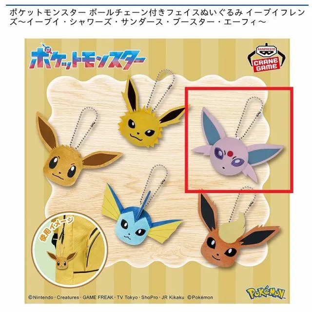 Eエーフィ】ポケットモンスター ボールチェーン付きフェイスぬいぐるみ