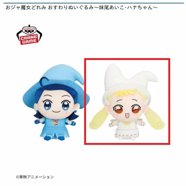 Bハナちゃん】おジャ魔女どれみ おすわりぬいぐるみ～妹尾あいこ・ハナ