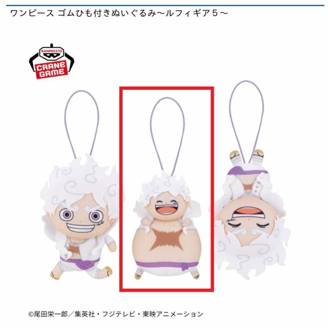 B満腹】ワンピース ゴムひも付きぬいぐるみ～ルフィギア5～ オンライン