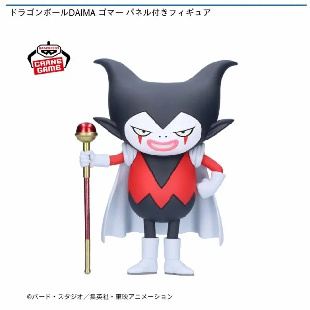 ゴマー】ドラゴンボールDAIMA ゴマー パネル付きフィギュア オンライン