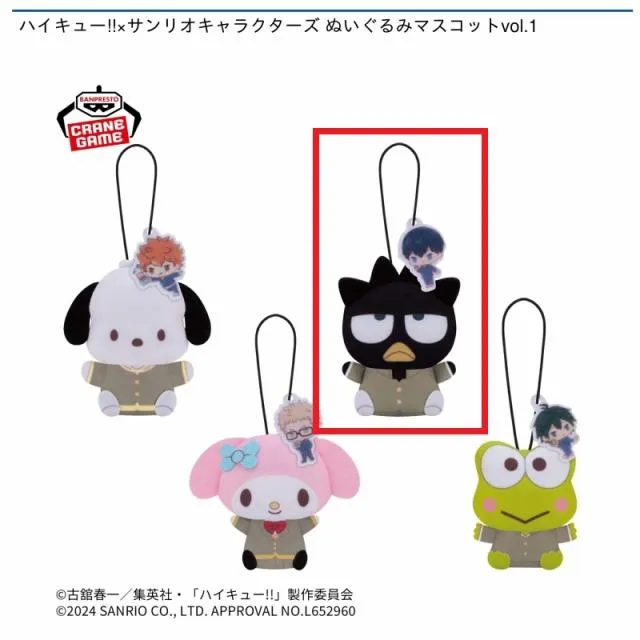 Bバッドばつ丸】ハイキュー!!×サンリオキャラクターズ ぬいぐるみ