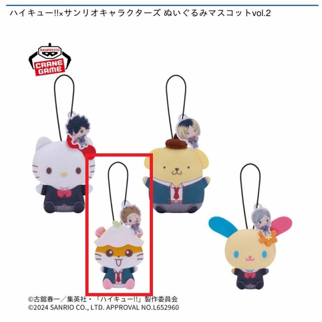 Cコロコロクリリン】ハイキュー!!×サンリオキャラクターズ ぬいぐるみ