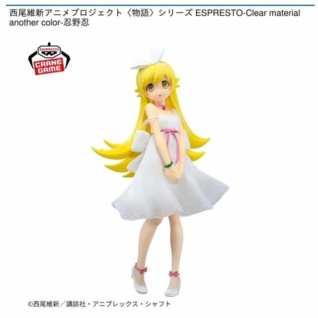 忍野忍】西尾維新アニメプロジェクト〈物語〉シリーズ ESPRESTO-Clear