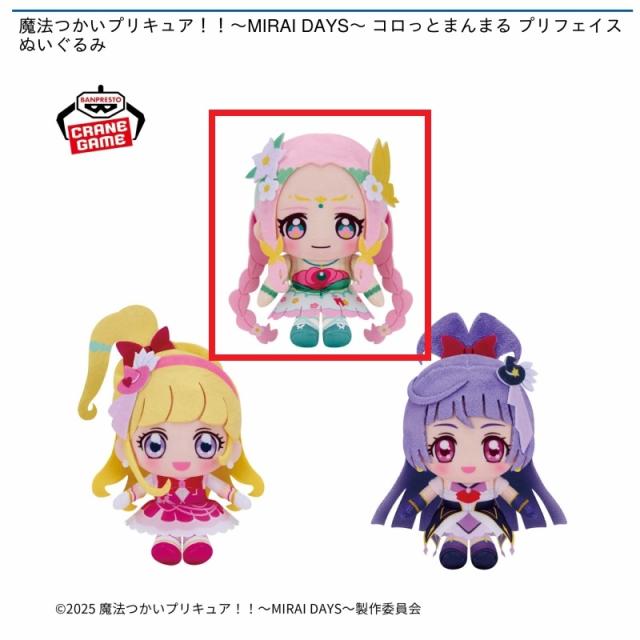 Cキュアフェリーチェ】魔法つかいプリキュア!!～MIRAI DAYS～ コロっと