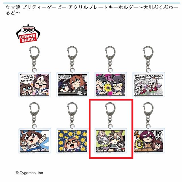 Gサトノダイヤモンド】ウマ娘 プリティーダービー アクリルプレート