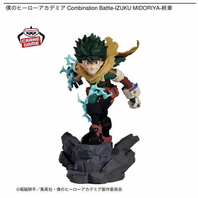 D賞 MASTERLISE combination battle 緑谷&爆轟 緑谷出久】僕のヒーローアカデミア Combination Battle-IZUKU MIDORIYA
