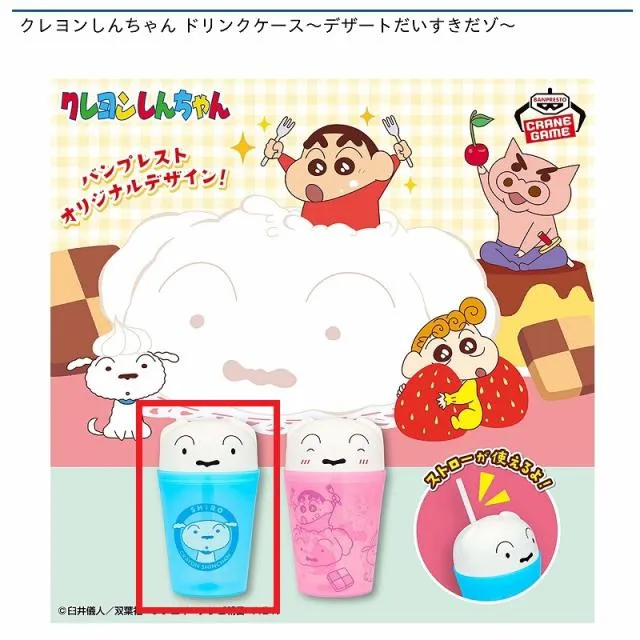 Aブルー】クレヨンしんちゃん ドリンクケース～デザートだいすきだゾ