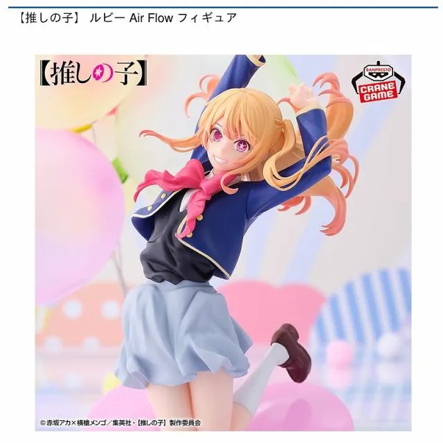 推しの子】 ルビー Air Flow フィギュア オンラインクレーンゲーム DMM